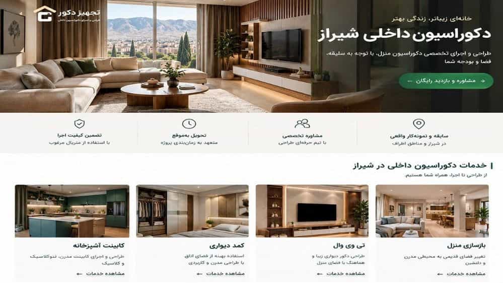 دکوراسیون داخلی شیراز، طراحی و اجرای دکوراسیون متناسب با خانه شما