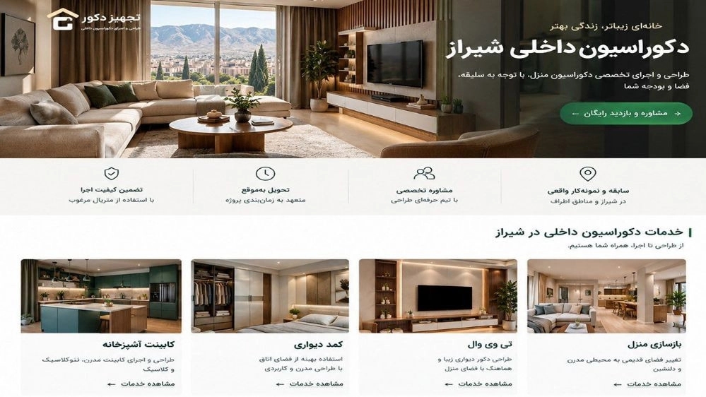 دکوراسیون داخلی شیراز، طراحی و اجرای دکوراسیون متناسب با خانه شما دکوراسیون داخلی شیراز، طراحی و اجرای دکوراسیون متناسب با خانه شما